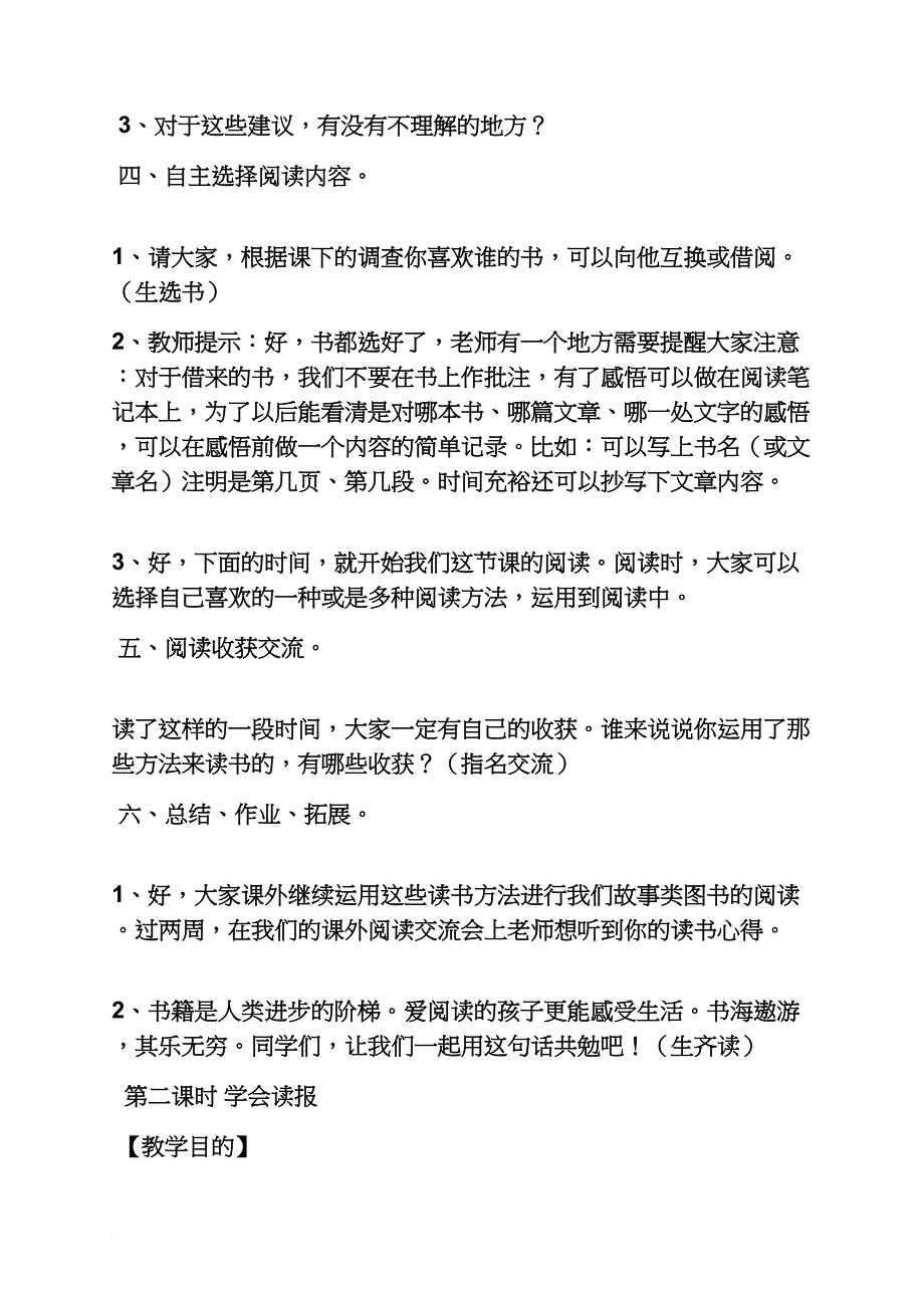 小学高年级阅读教案_第3页