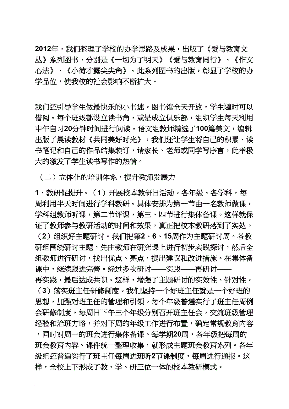 工作汇报之中学教学评估汇报材料_第3页