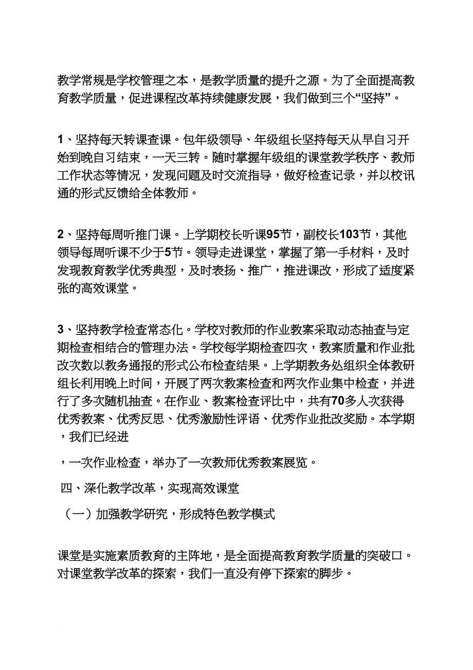 工作汇报之中学教学评估汇报材料_第5页