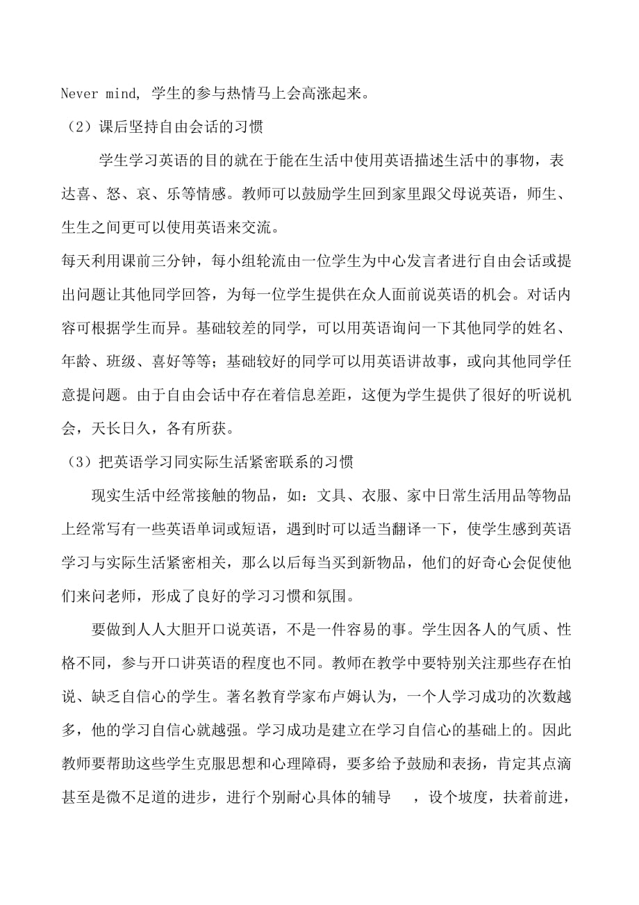 如何培养小学生良好的英语学习习惯.doc_第4页