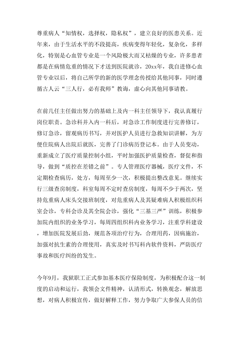 2019年副主任述职报告范文_第2页
