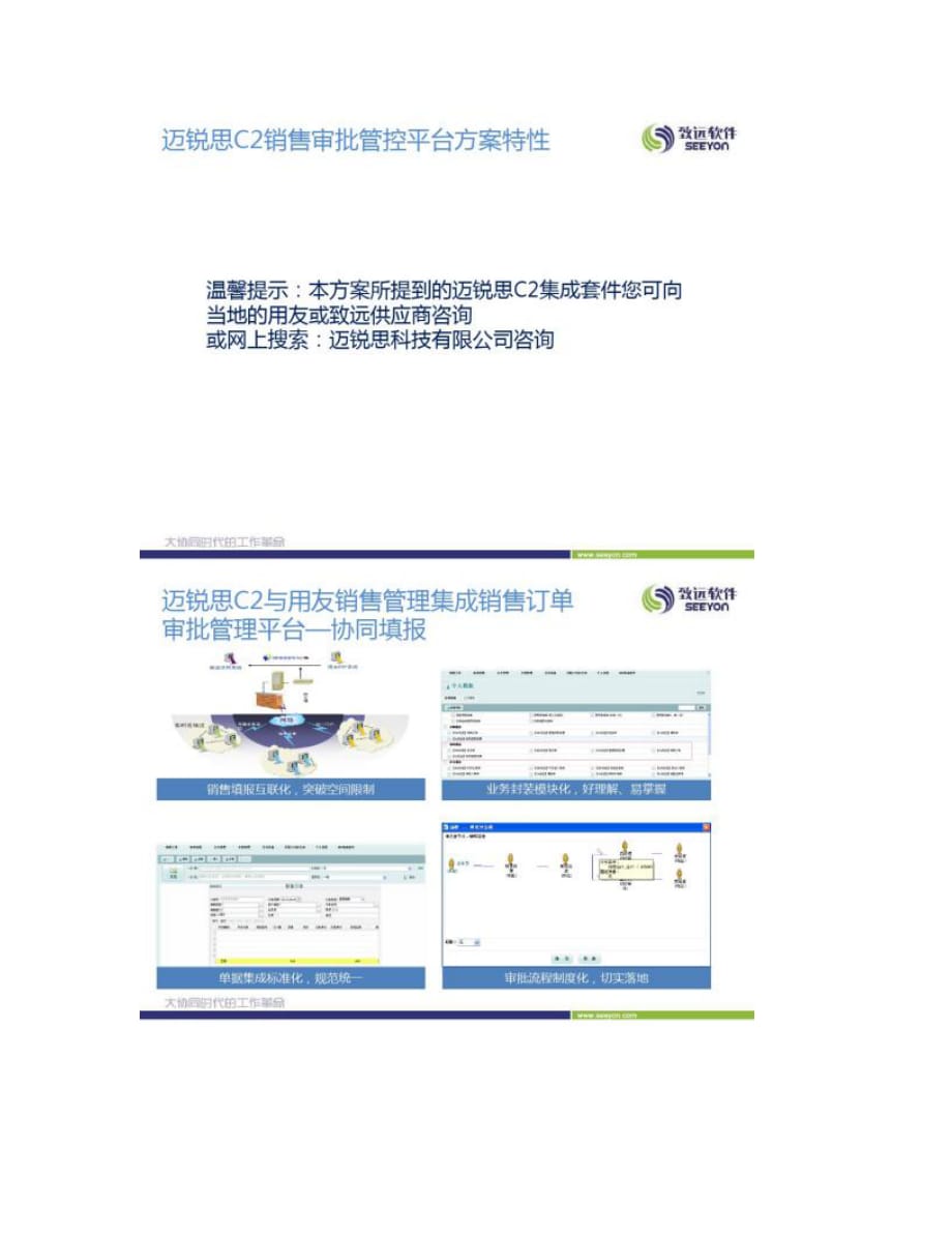 发货业务审批流程致远oa协同与用友软件集成解决方案_第4页