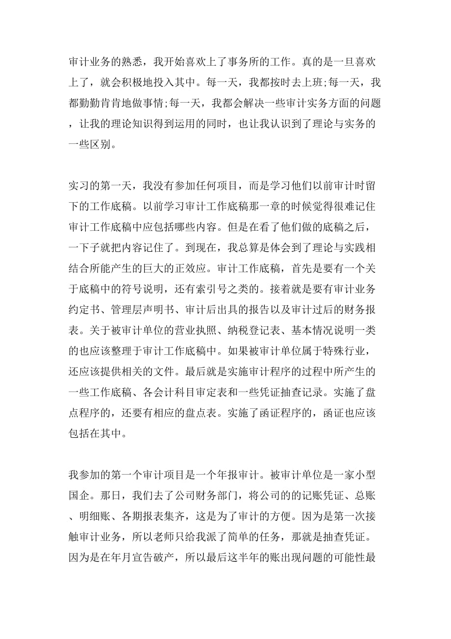 2019年cpa业务实习报告例文_第2页