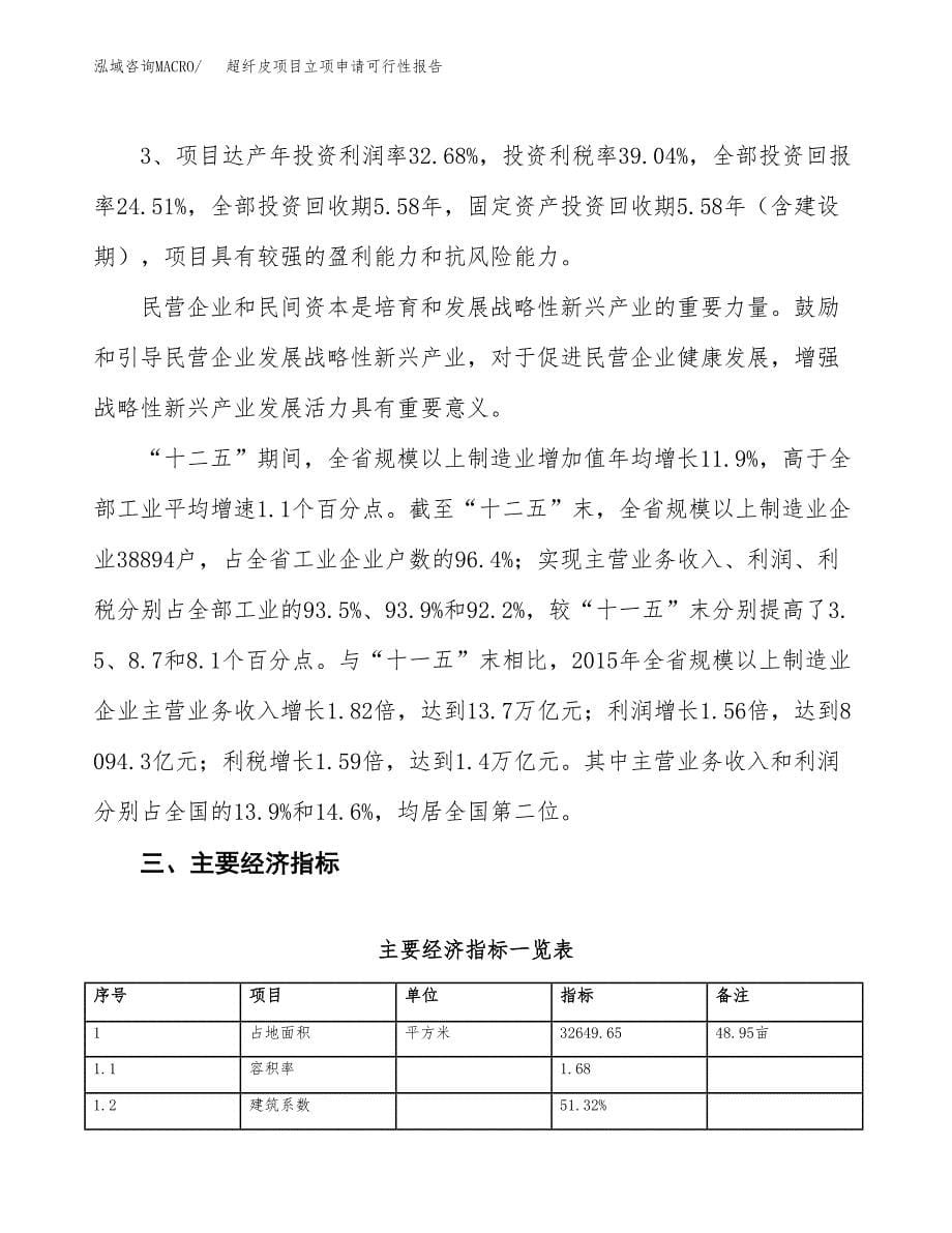 超纤皮项目立项申请可行性报告_第5页