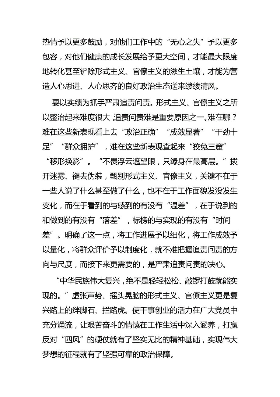 浅谈新形式主义官僚主义四篇_第4页