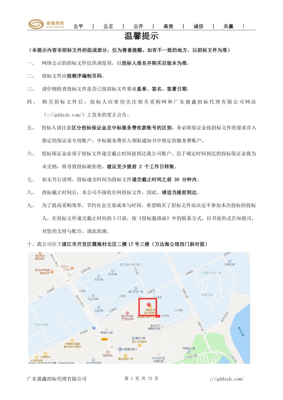 湛江社保民政“一站式”实时结算（二期）系统项目招标文件_第2页