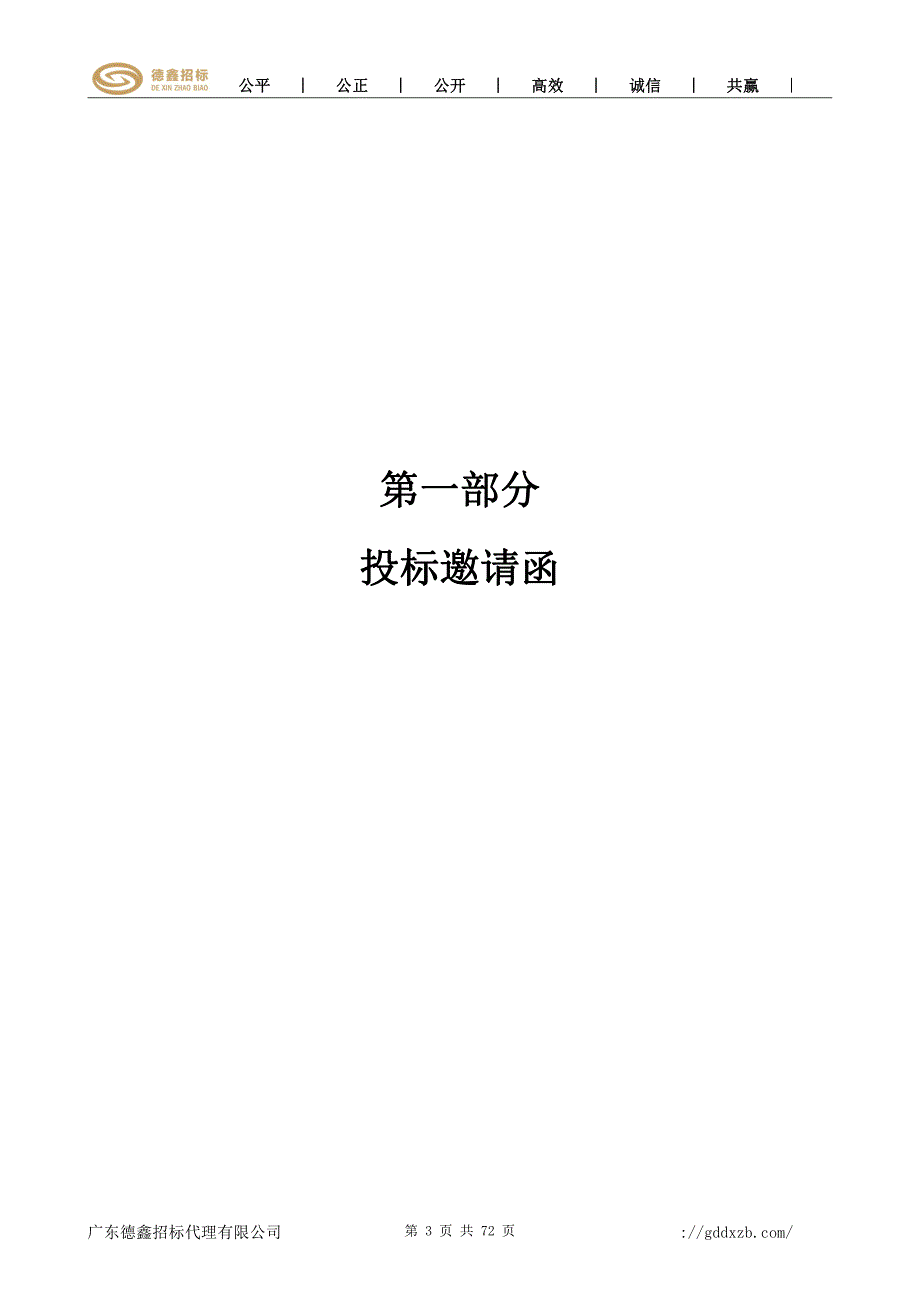 湛江社保民政“一站式”实时结算（二期）系统项目招标文件_第4页