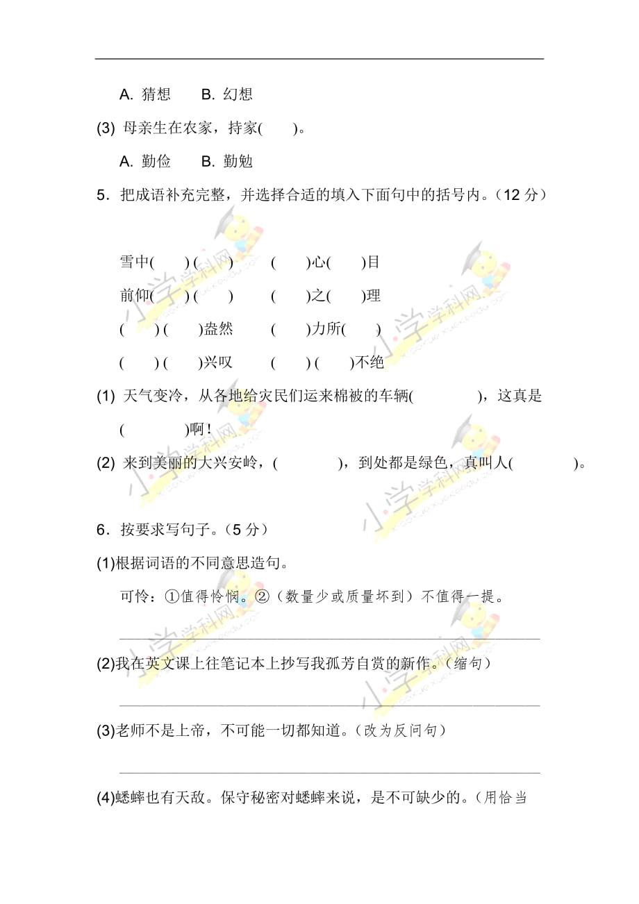 小升初语文模拟冲刺试卷21_第2页