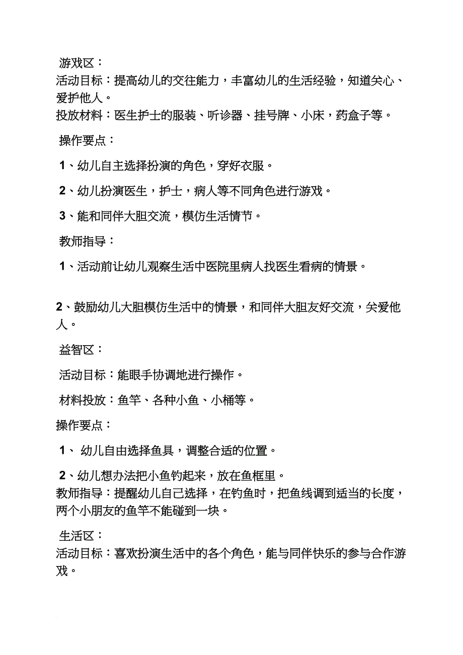 幼儿园中班益智区教案_第3页