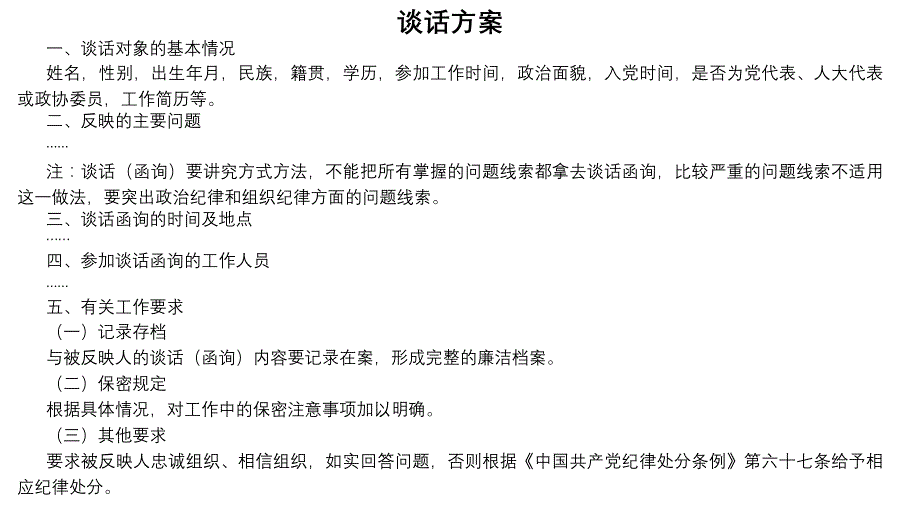 谈话函询呈批报告含方案)资料_第2页