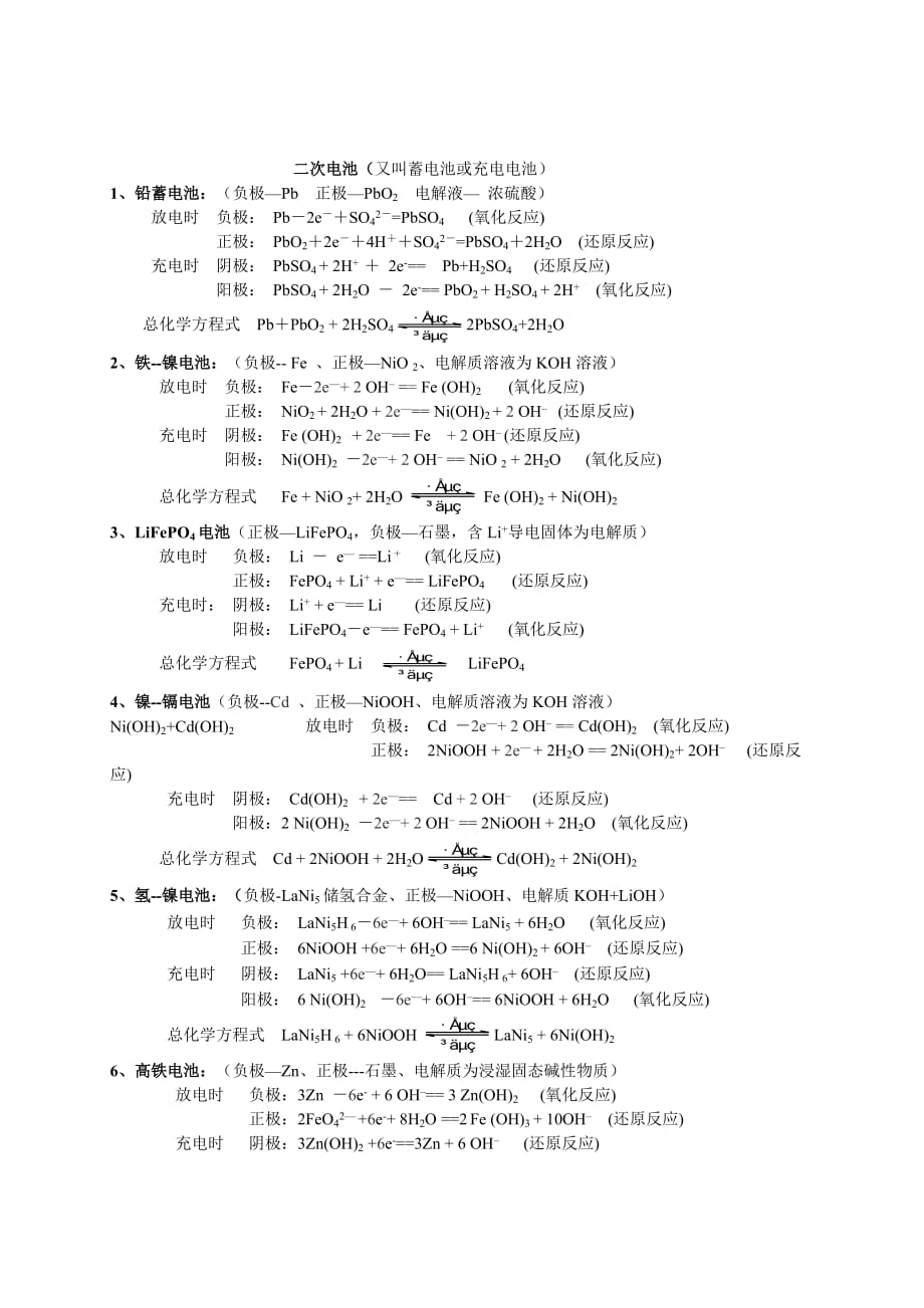 高中常见的电池的电极反应式的书写十年高考)资料_第2页