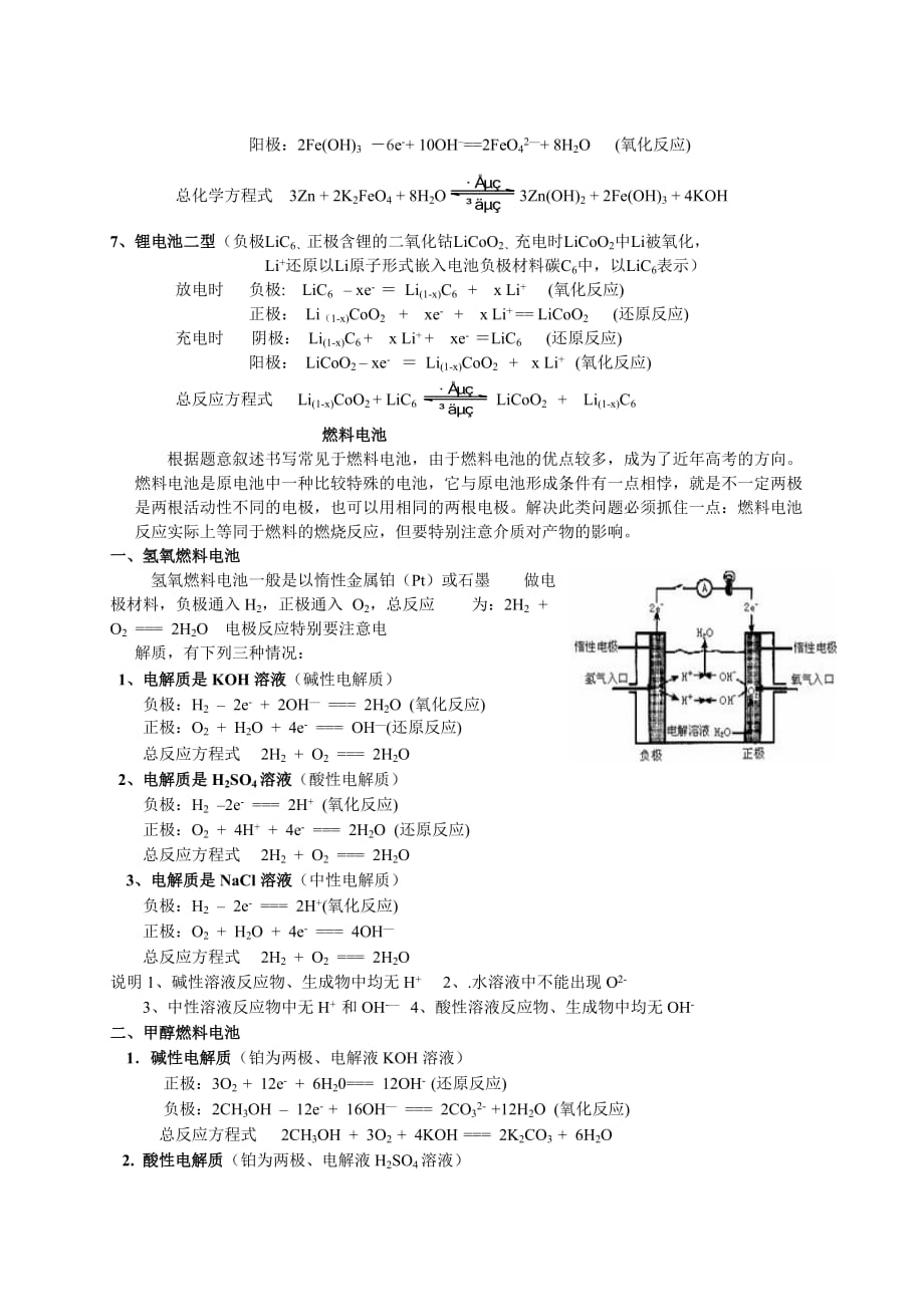 高中常见的电池的电极反应式的书写十年高考)资料_第3页