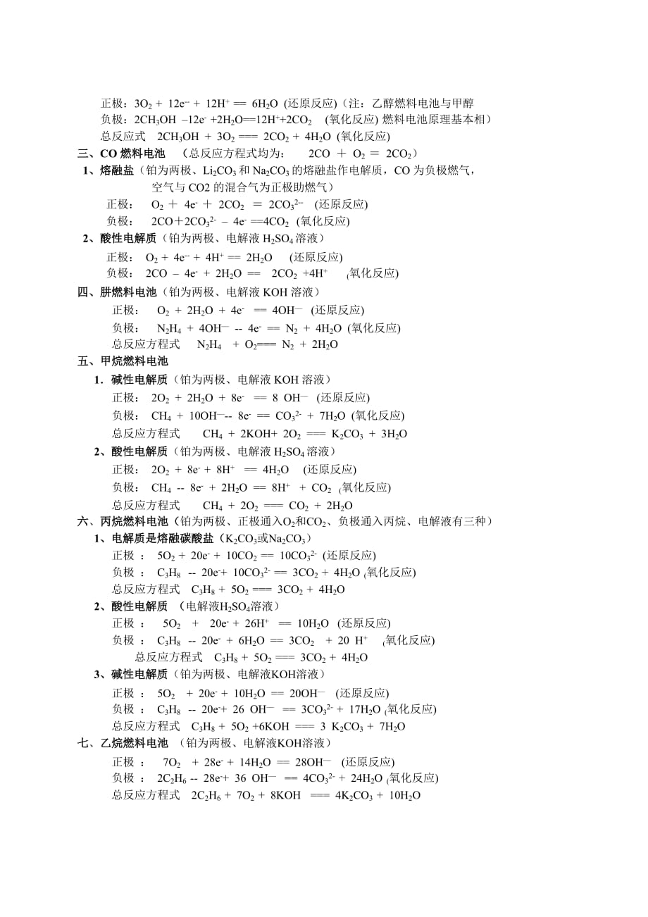 高中常见的电池的电极反应式的书写十年高考)资料_第4页