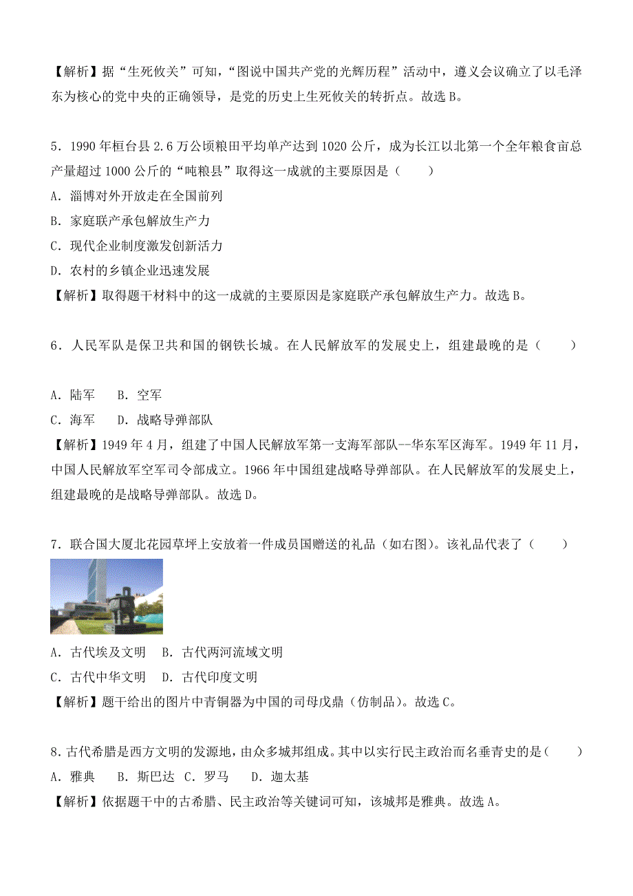 山东省淄博市2018年中考历史试题及答案解析_第2页