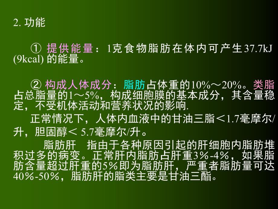 第二讲：脂类碳水化合物资料_第4页