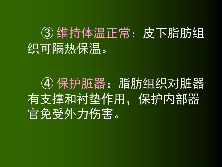 第二讲：脂类碳水化合物资料_第5页