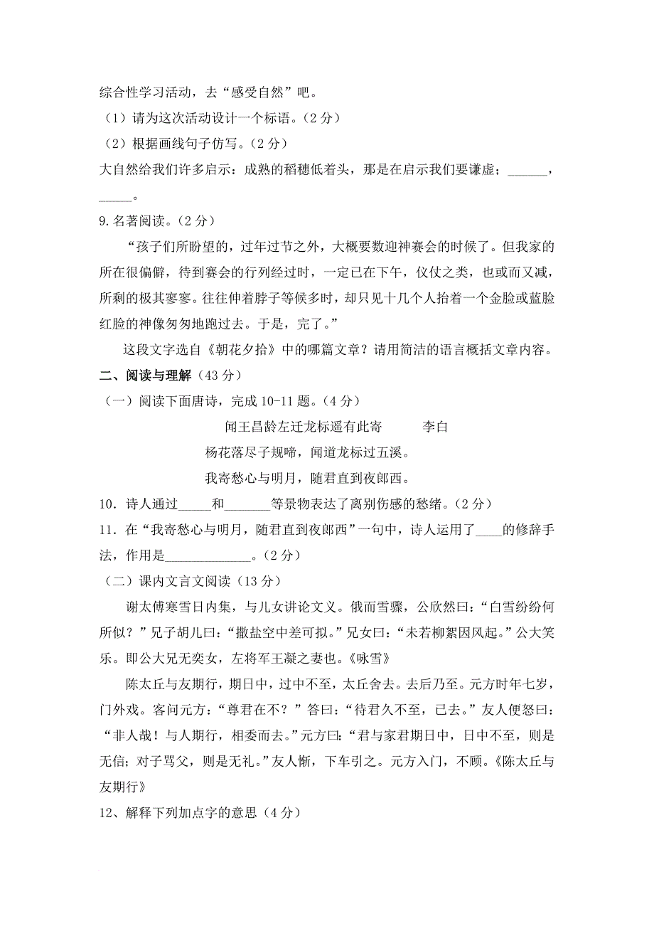 山东省滨州市五校2017—2018学年七年级语文上学期第一次月考题_第3页