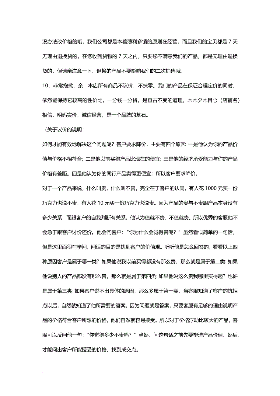 天猫客服问答培训资料.doc_第3页
