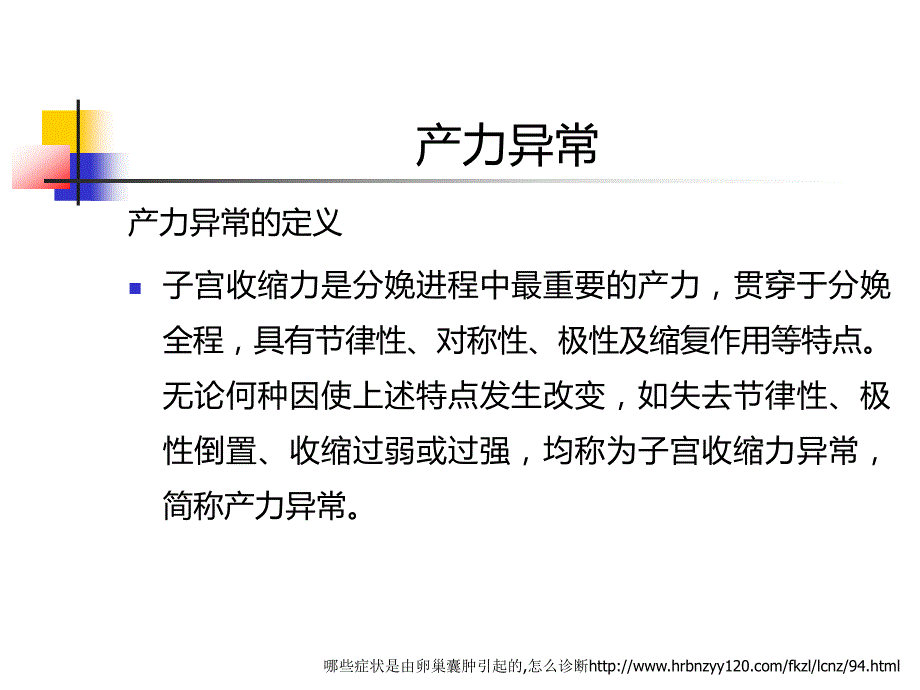 难产的临床特征及处理方法资料_第4页