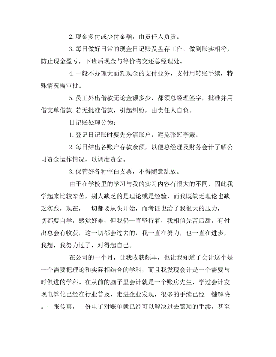 2019年医院出纳助理实习报告_第3页