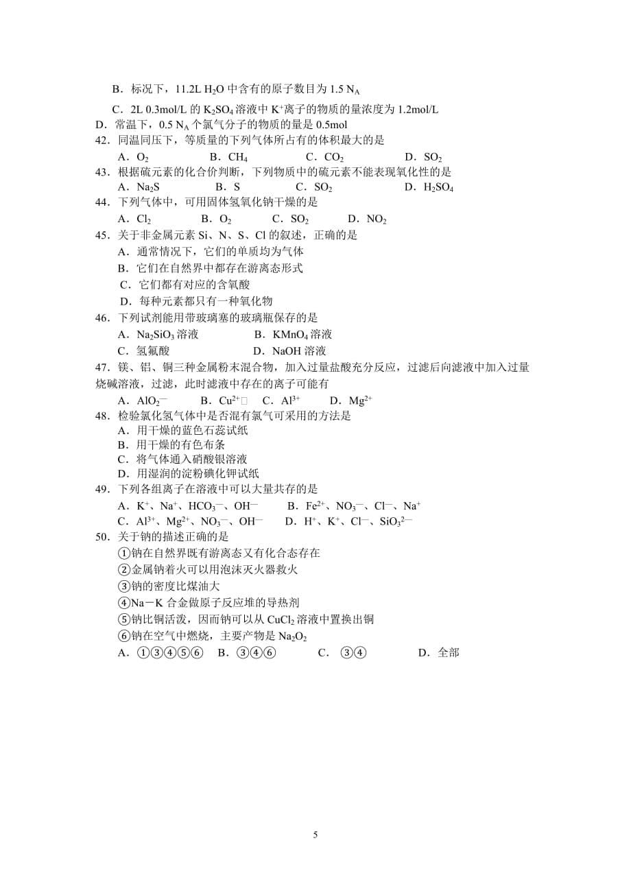 高一化学选择题50题含答案)资料_第5页