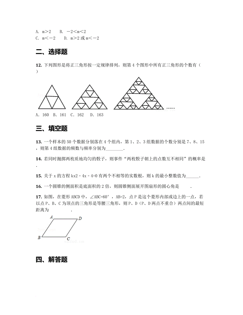 山东省临清、高唐两地2019届中考模拟考试(二)数学试卷【含答案及解析】_第3页