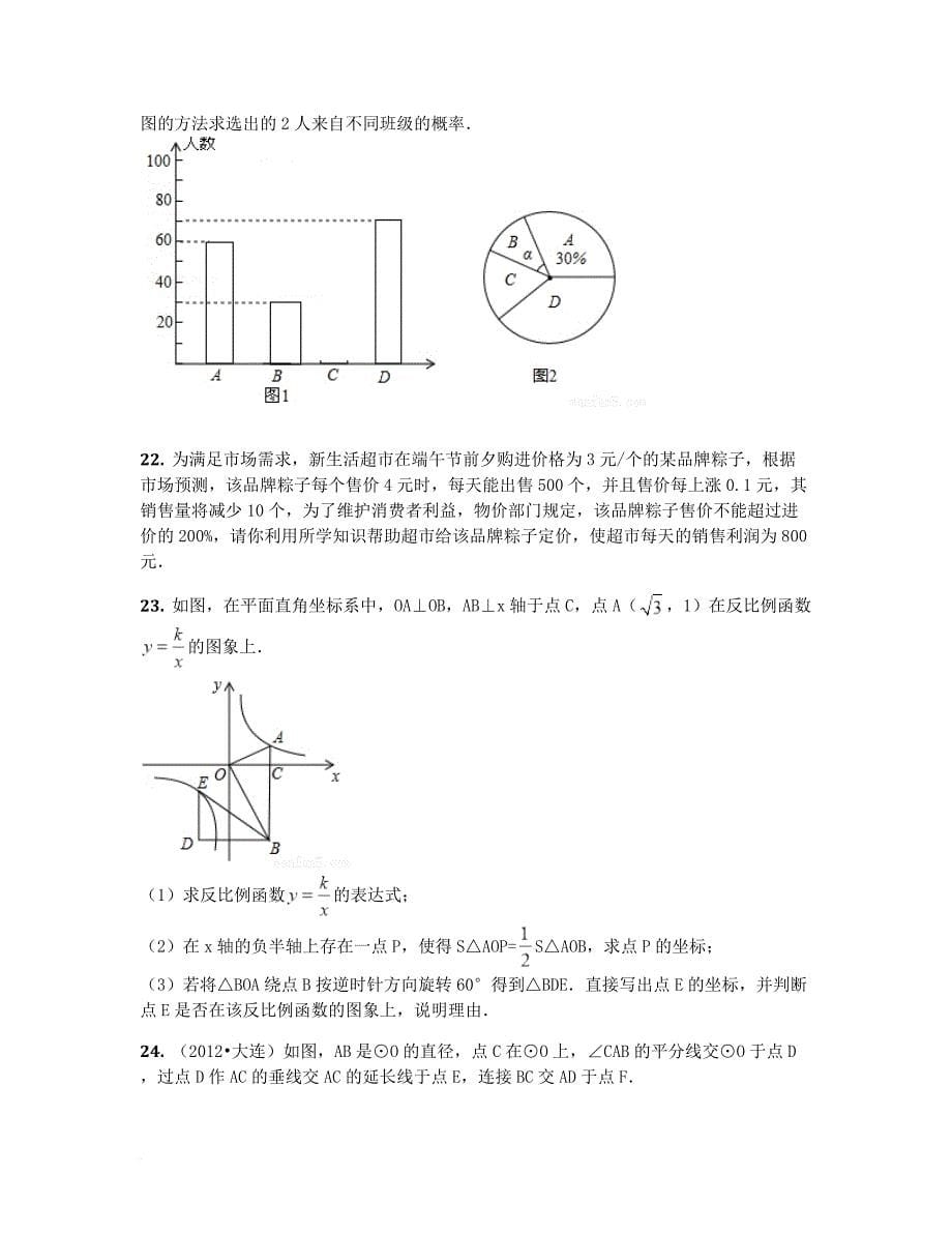 山东省临清、高唐两地2019届中考模拟考试(二)数学试卷【含答案及解析】_第5页