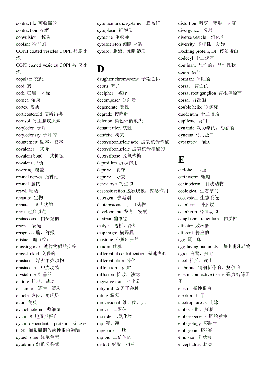 常用生物学专业英语词汇(同名19427)_第3页