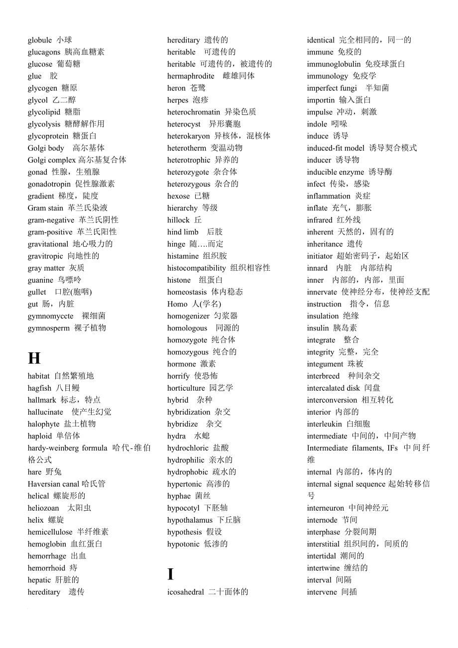 常用生物学专业英语词汇(同名19427)_第5页