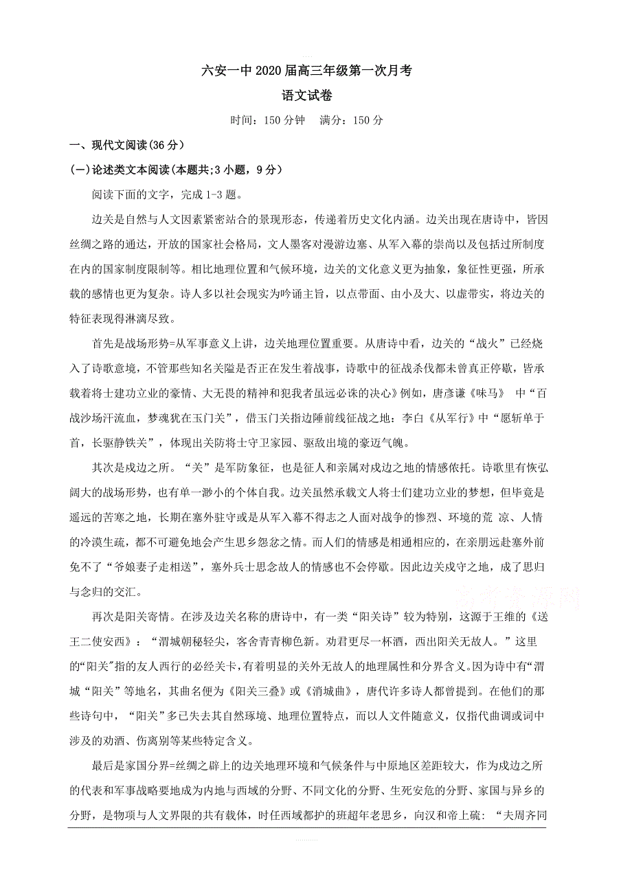 安徽省2020届高三上学期第一次月考语文试题 含答案_第1页