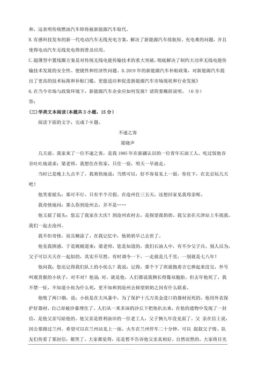 安徽省2020届高三上学期第一次月考语文试题 含答案_第5页