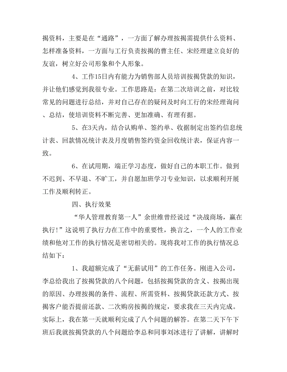 2019年年转正述职报告范文精选_第4页