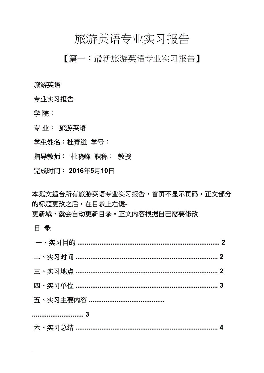 工作报告之旅游英语专业实习报告_第1页