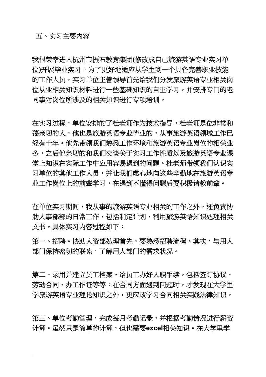 工作报告之旅游英语专业实习报告_第3页