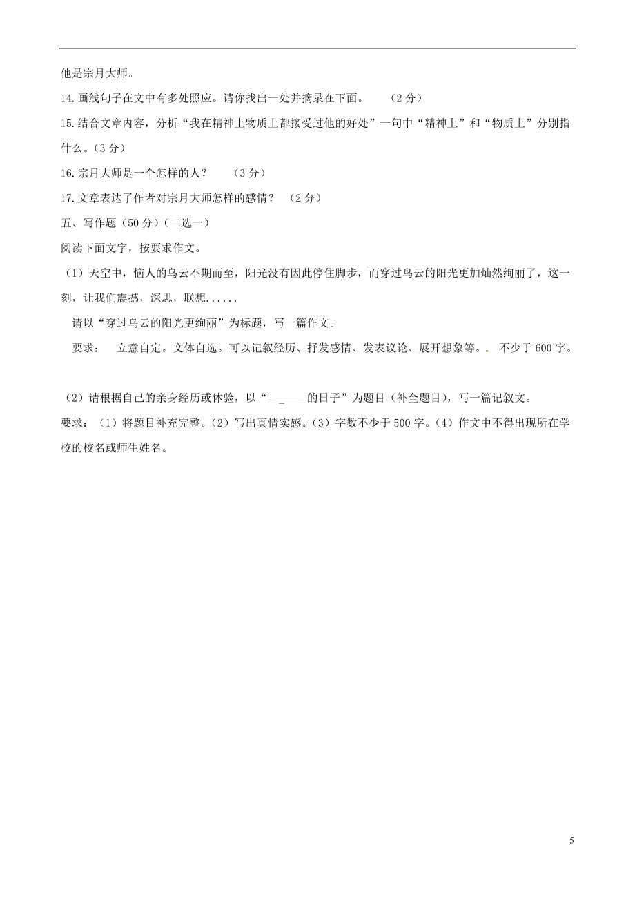 山东省平邑县2019-2020学年八年级语文下学期6月月考试题(无答案)-新人教版_第5页