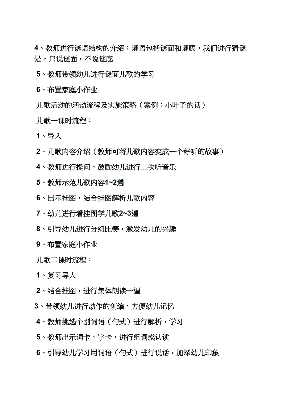 幼儿园教案步骤_第4页