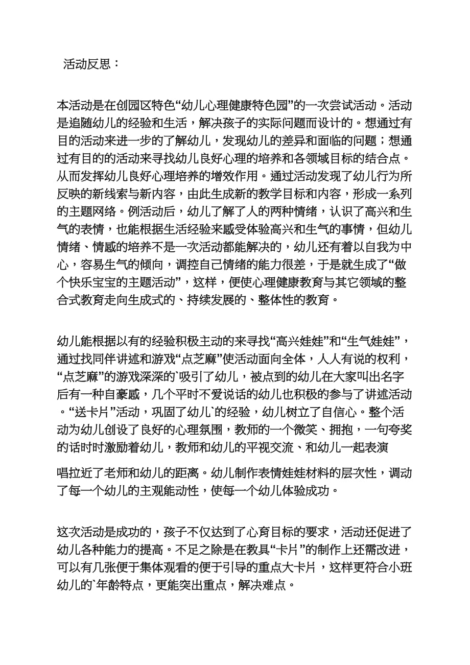 小班幼儿情绪的教案_第4页