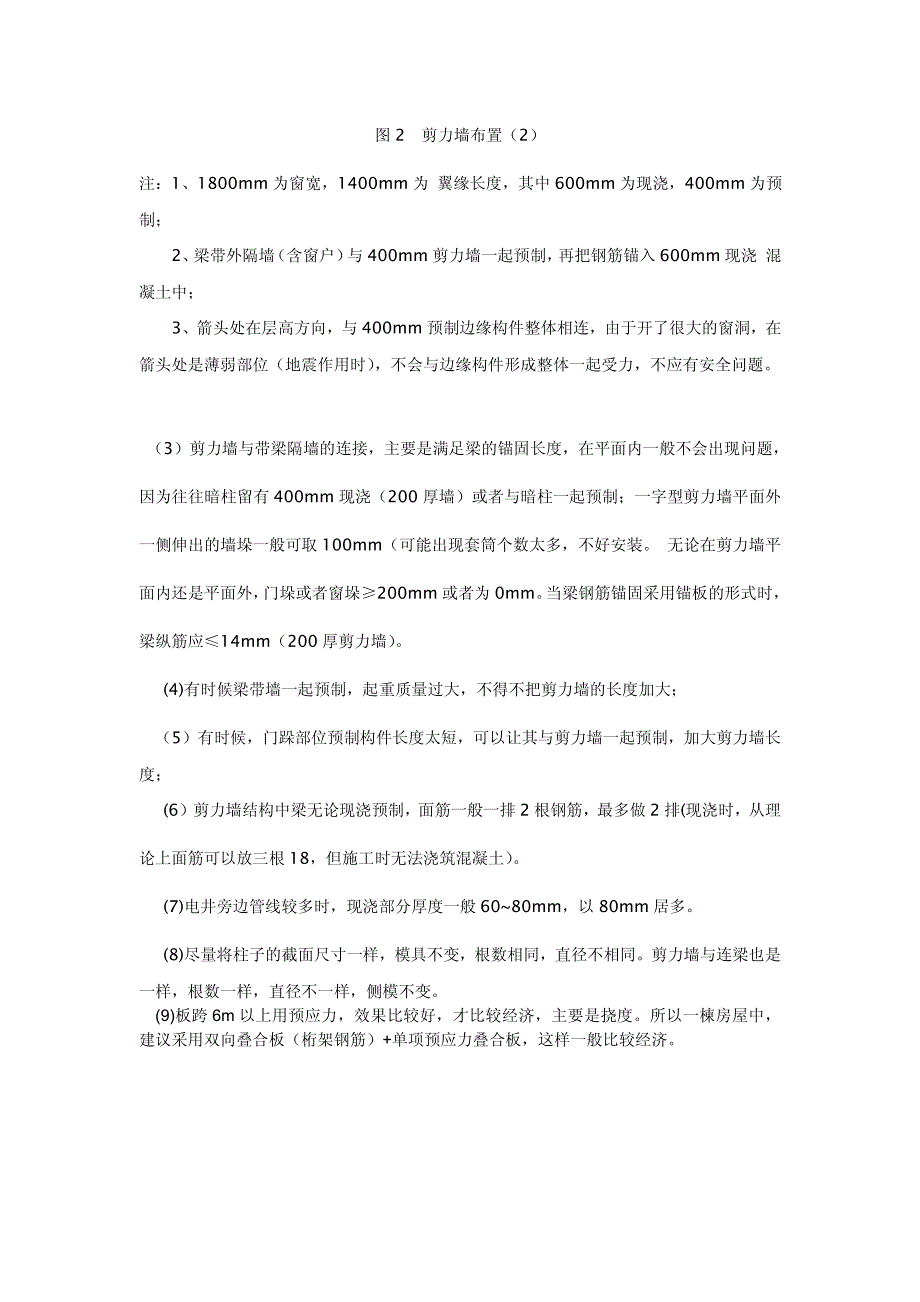 装配式剪力墙结构设计及拆分原则最终版2015-11月)资料_第3页