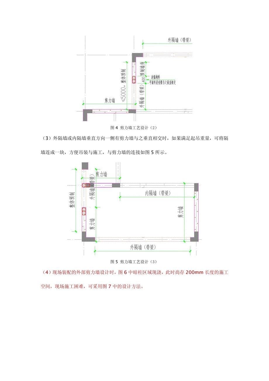 装配式剪力墙结构设计及拆分原则最终版2015-11月)资料_第5页