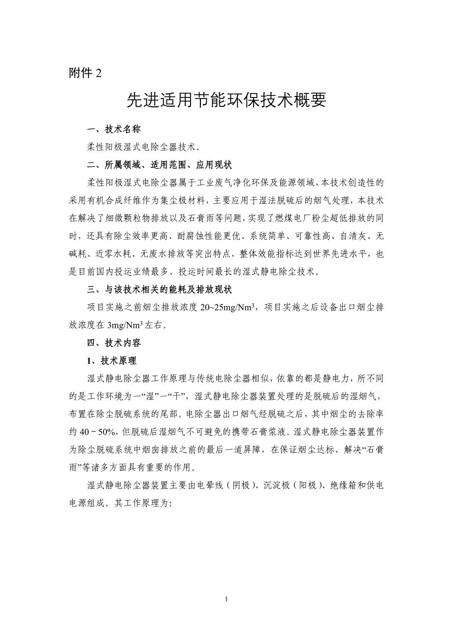 先进适用节能环保技术_第1页