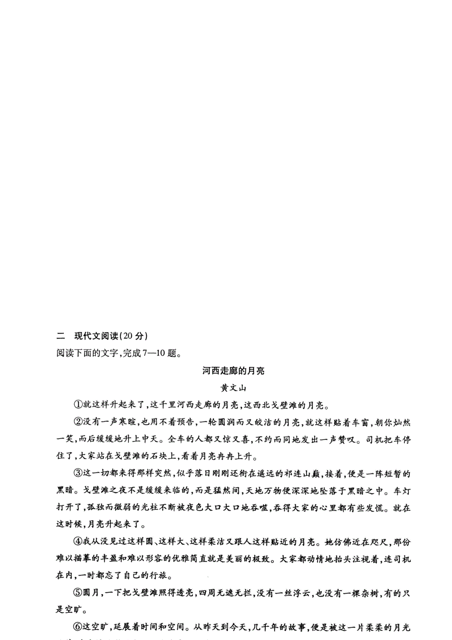 平凉市2015年中考语文试题及答案_第4页