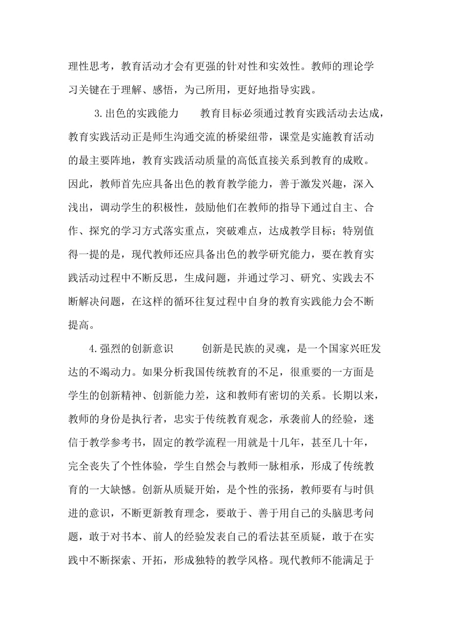 师德建设之我见microsoft-word-97---2003-document_第4页