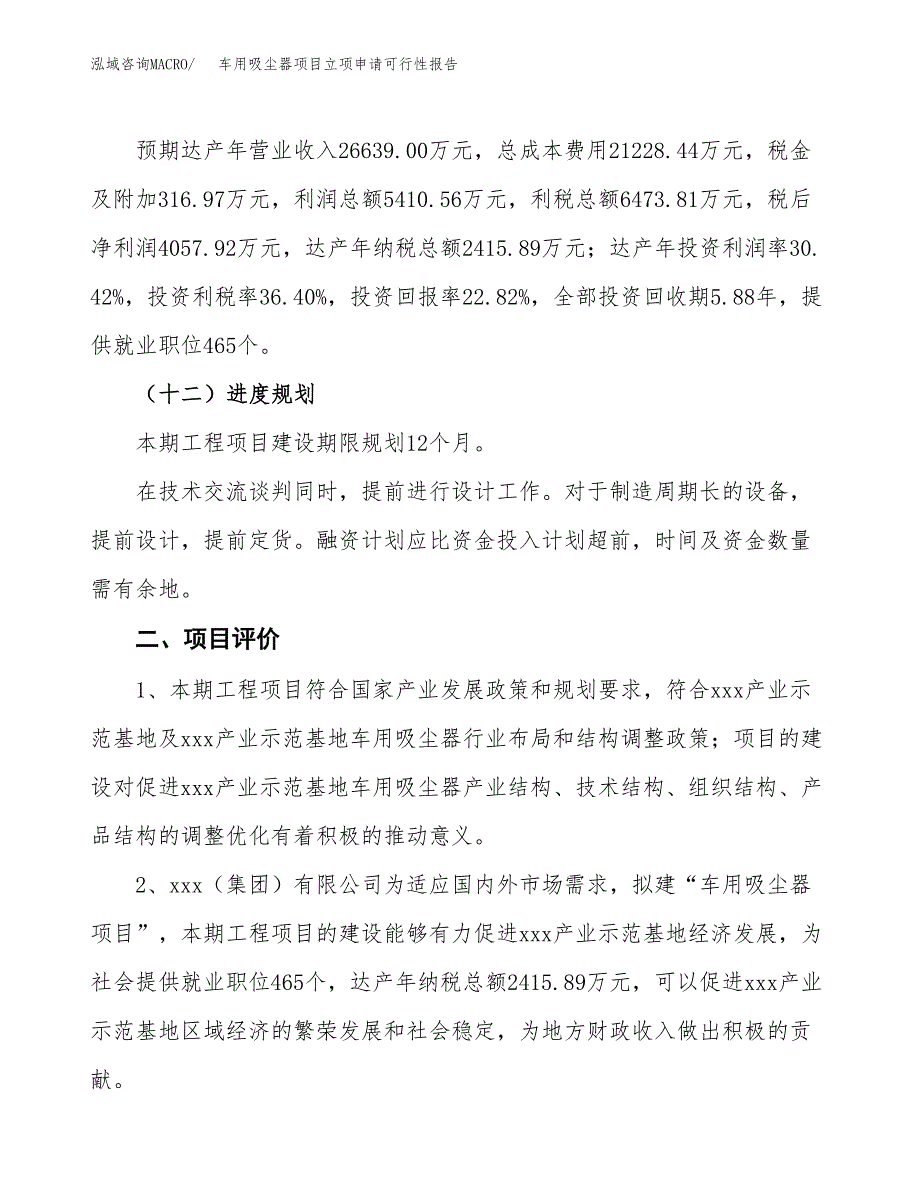 车用吸尘器项目立项申请可行性报告_第4页