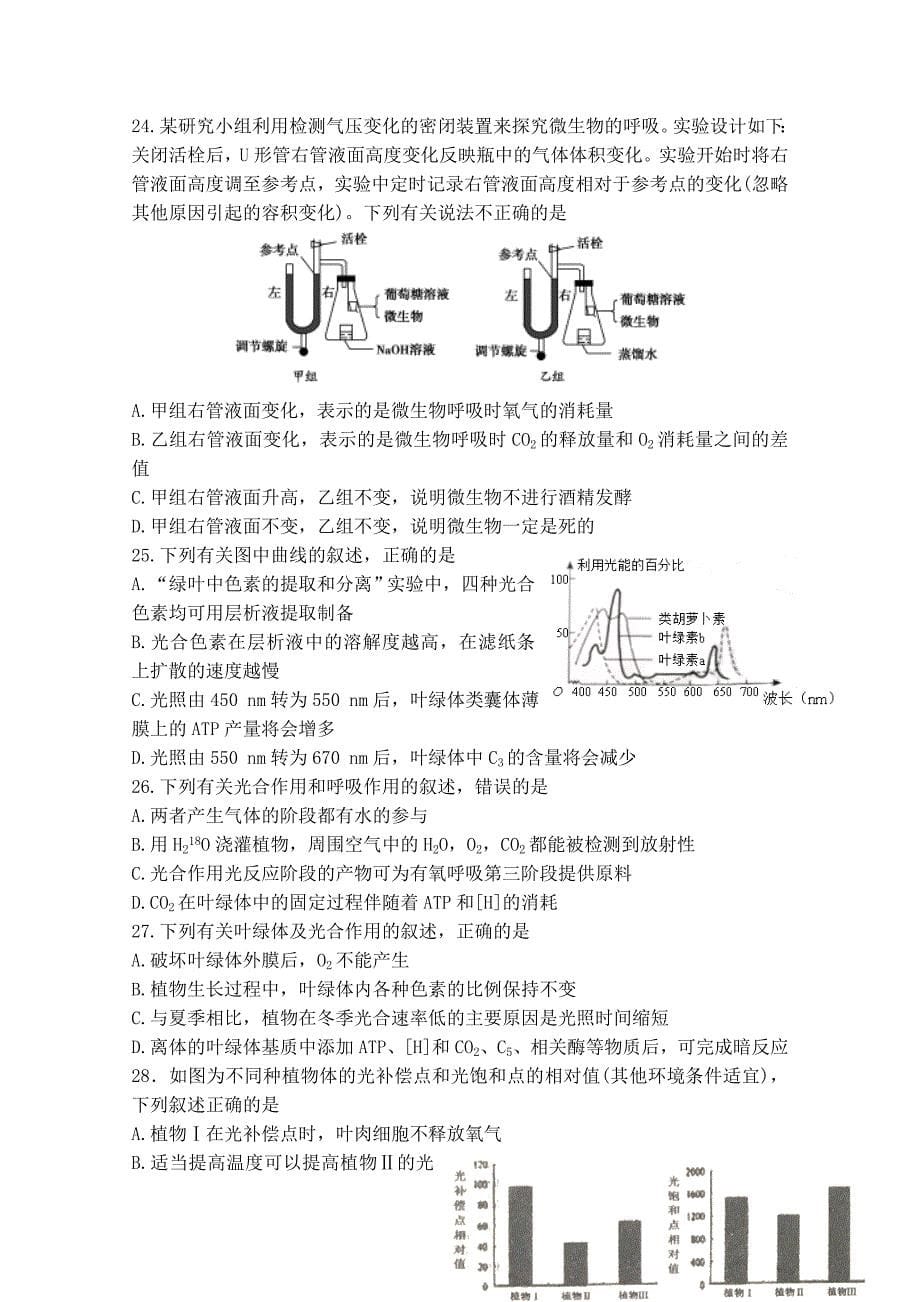 陕西省西安市2019届高三上学期第一次月考生物试题Word版含答案_第5页