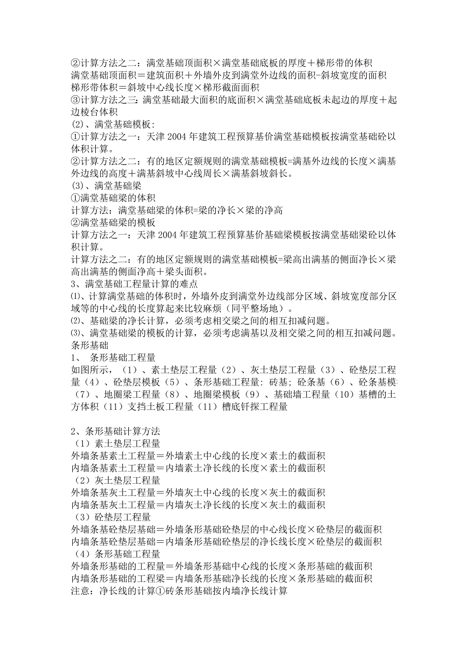 造价计算书附公式)及建筑工程建筑面积计算规范资料_第3页