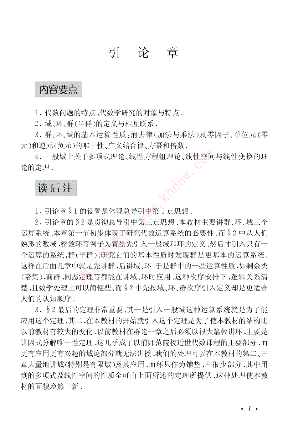 近世代数初步第二版)课后习题答案_石生明_01资料_第1页