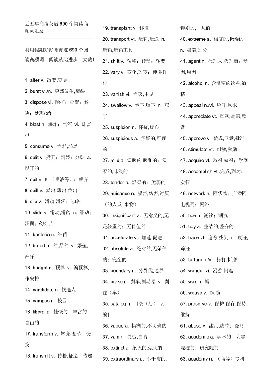 近五年高考英语690个阅读高频词汇总资料_第1页