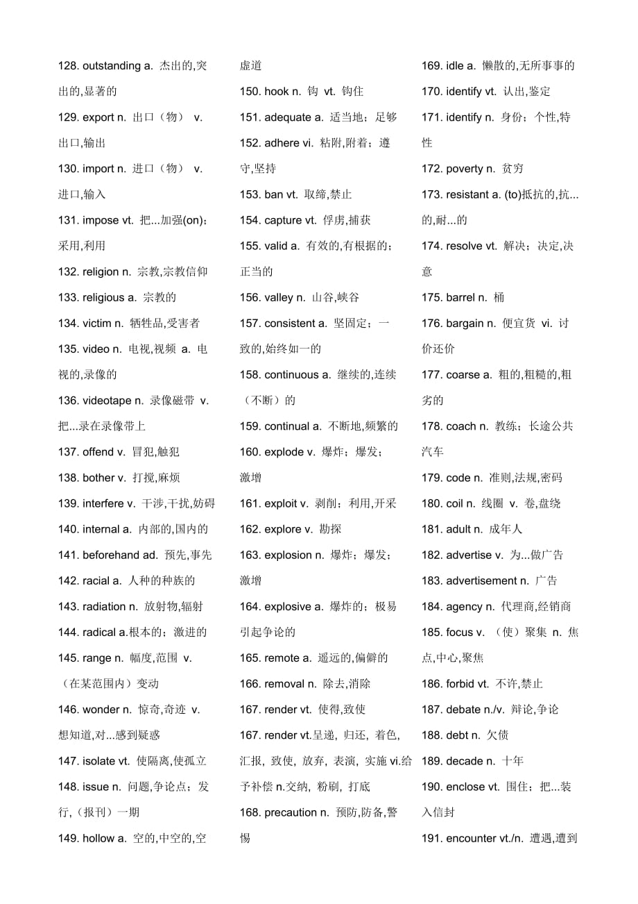 近五年高考英语690个阅读高频词汇总资料_第3页