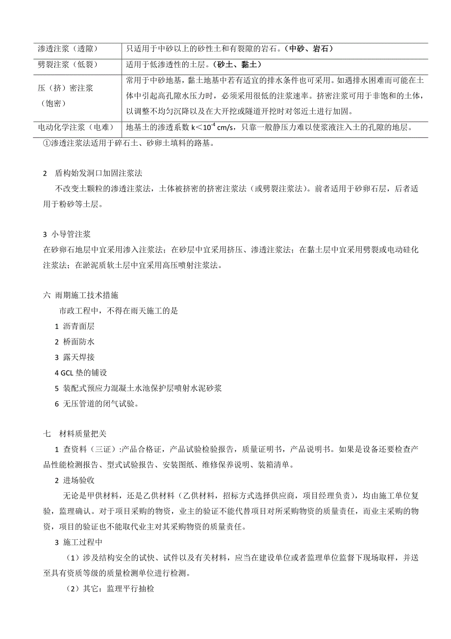 胡宗强一建市政案例模块考点总结资料_第2页