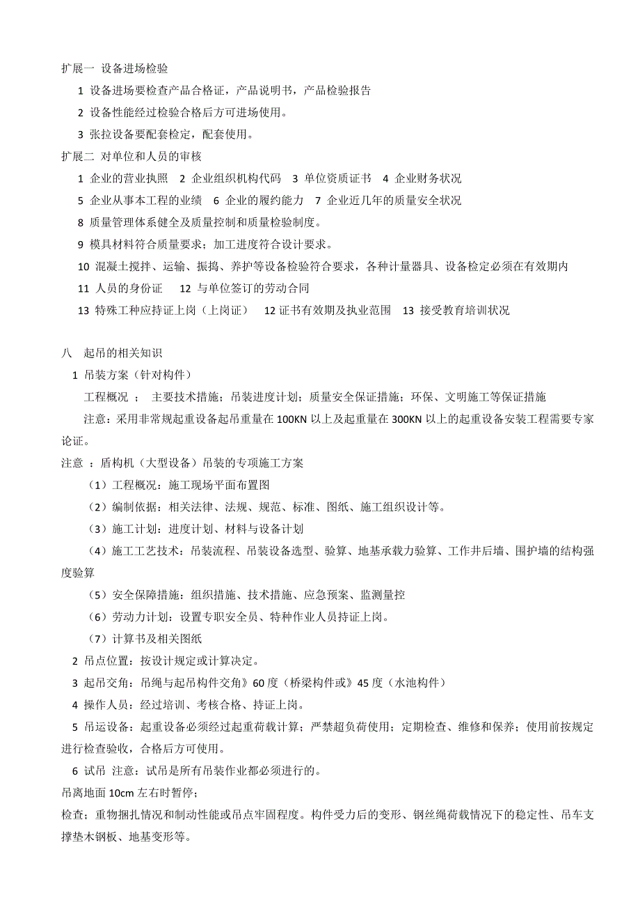 胡宗强一建市政案例模块考点总结资料_第3页